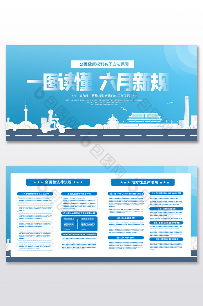 蓝色剪纸风6月新规解读宣传栏