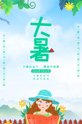 创意简洁大暑动态海报GIF