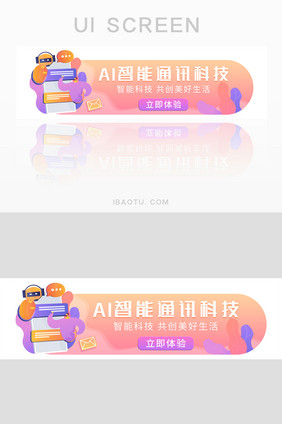 AI智能通讯科技渐变胶囊图