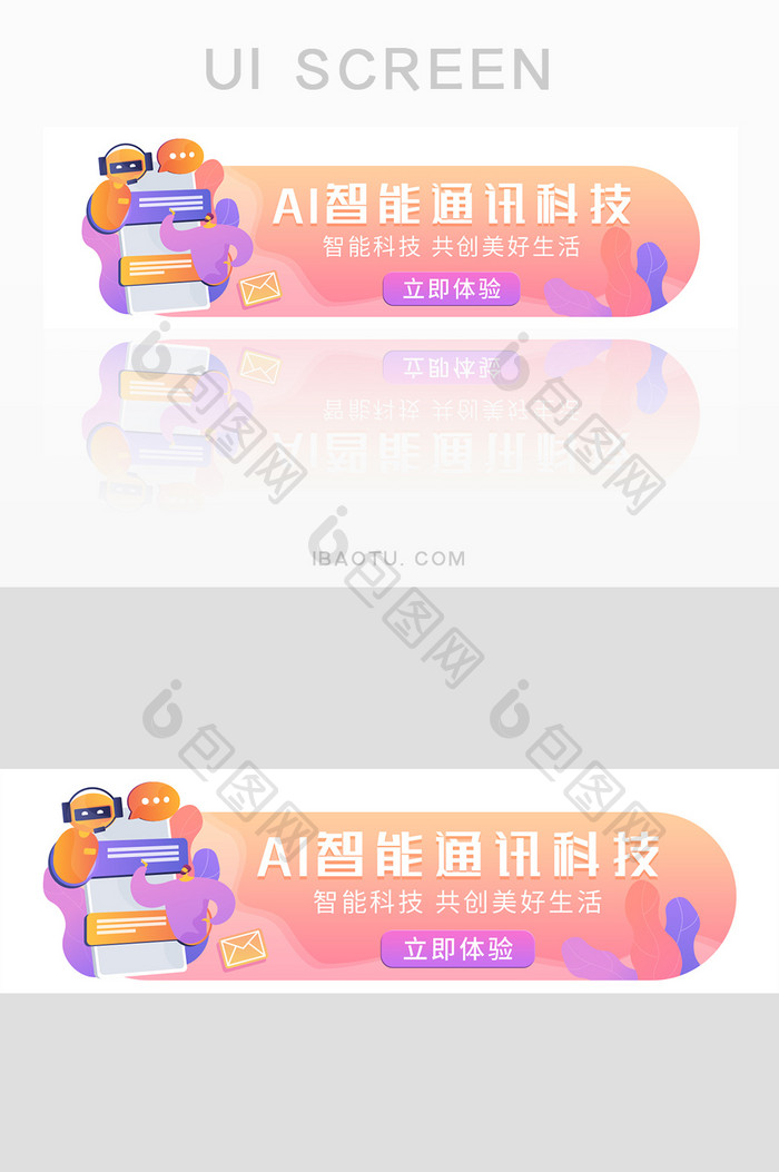 AI智能通讯科技渐变胶囊图