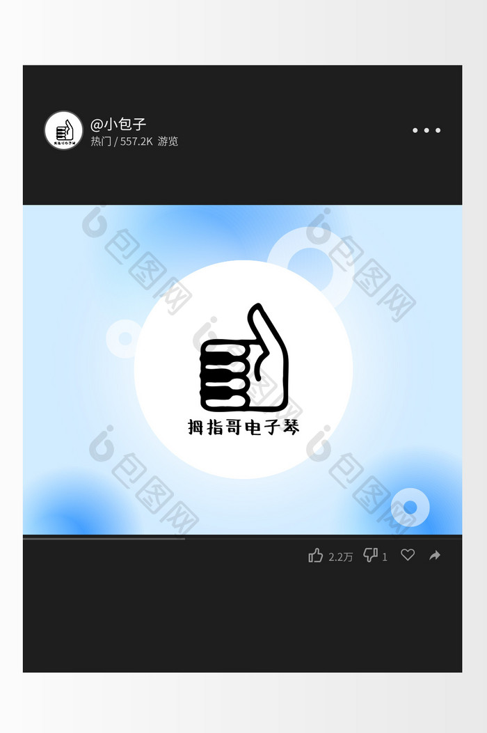 简约风大拇哥科技数码创意logo设计