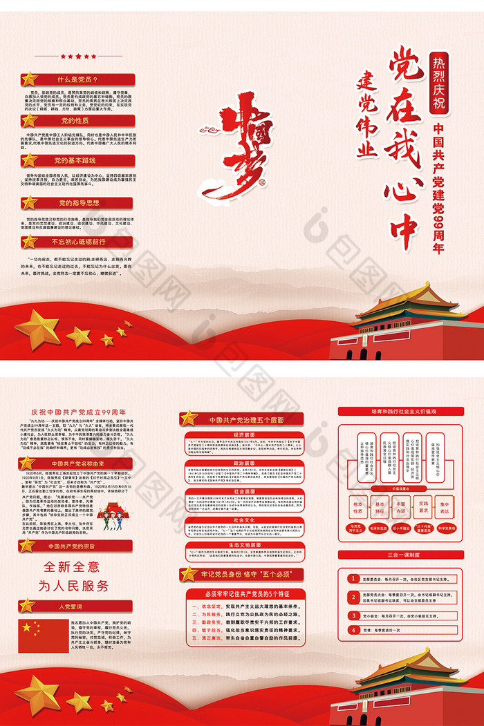 红色水墨建党节三折页图片