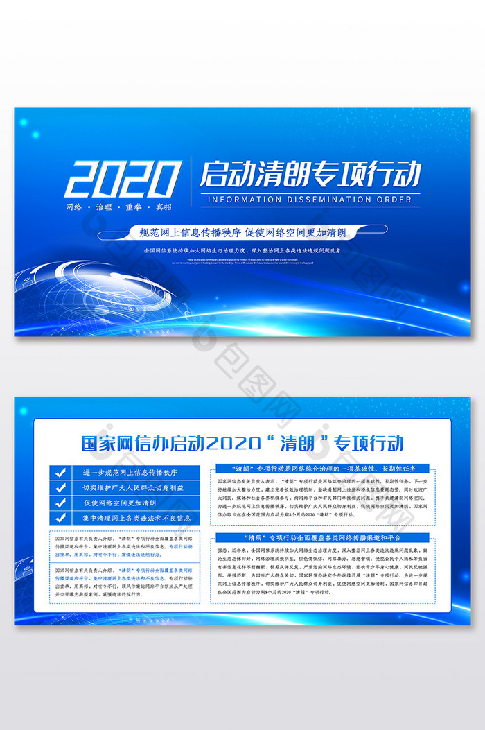 大气科技启动2020清朗专项行动两件套