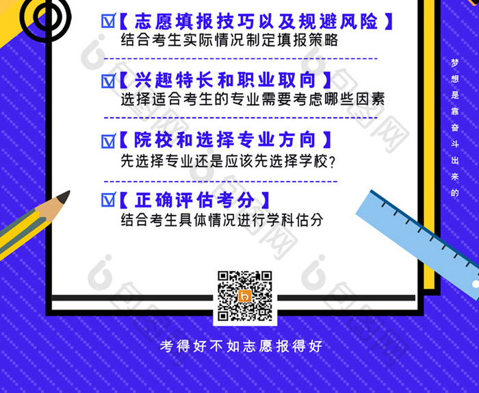 简约高考志愿报考指南海报