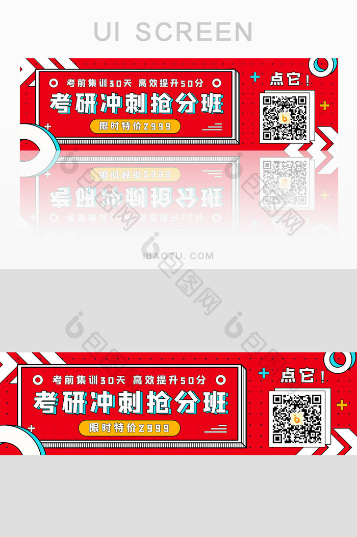 K12教育考研冲刺招生培训banner