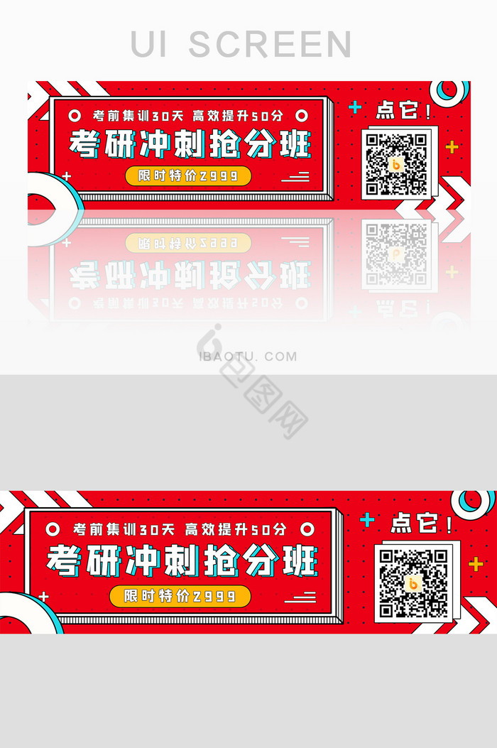 K12教育考研冲刺招生培训banner图片