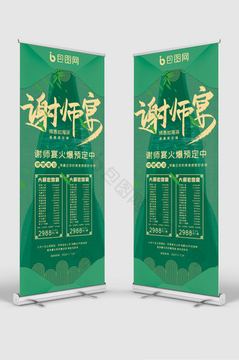 绿色中国风谢师宴预定美食促销X展架易拉宝图片