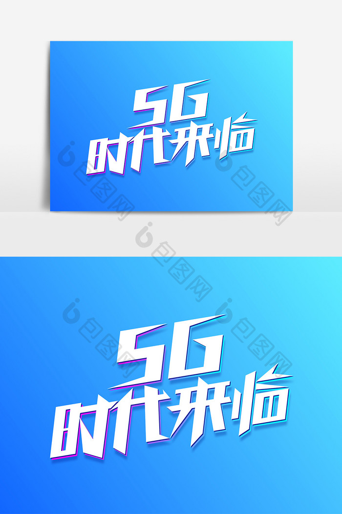 渐变科技5G时代来临艺术字