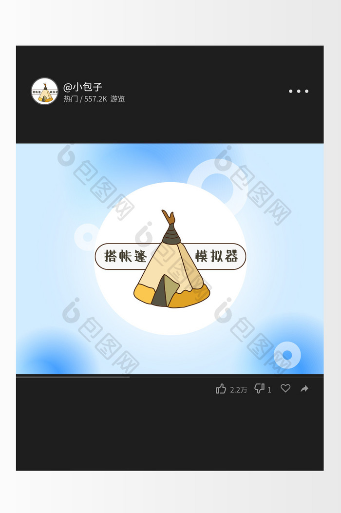 现代卡通帐篷野营游戏创意logo设计