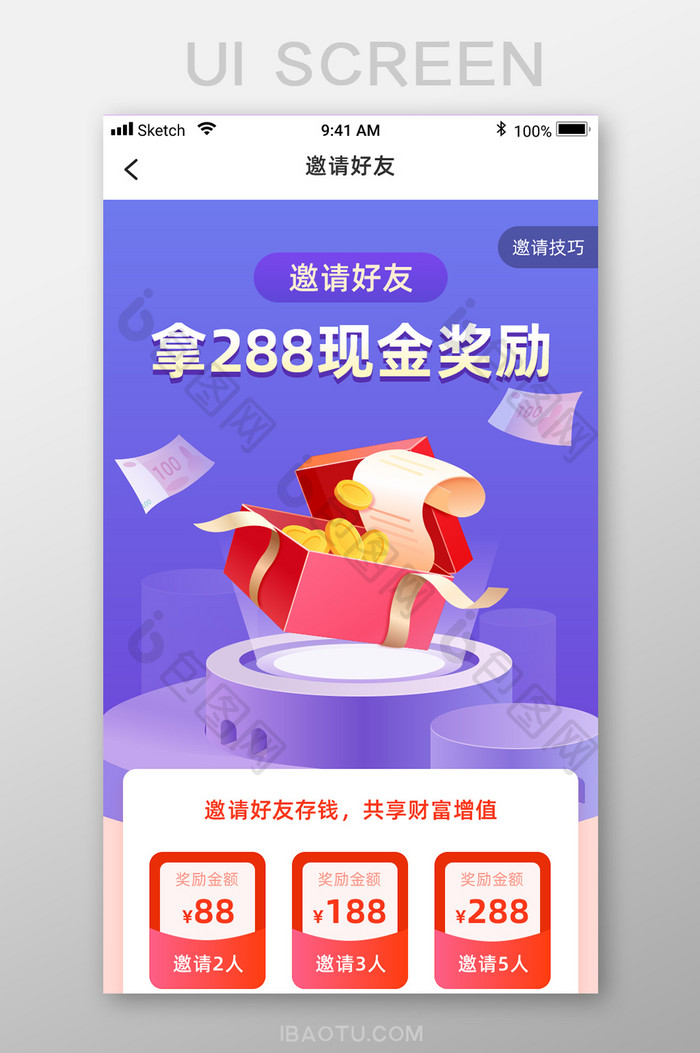 金融邀请好友拿现金奖励H5长图