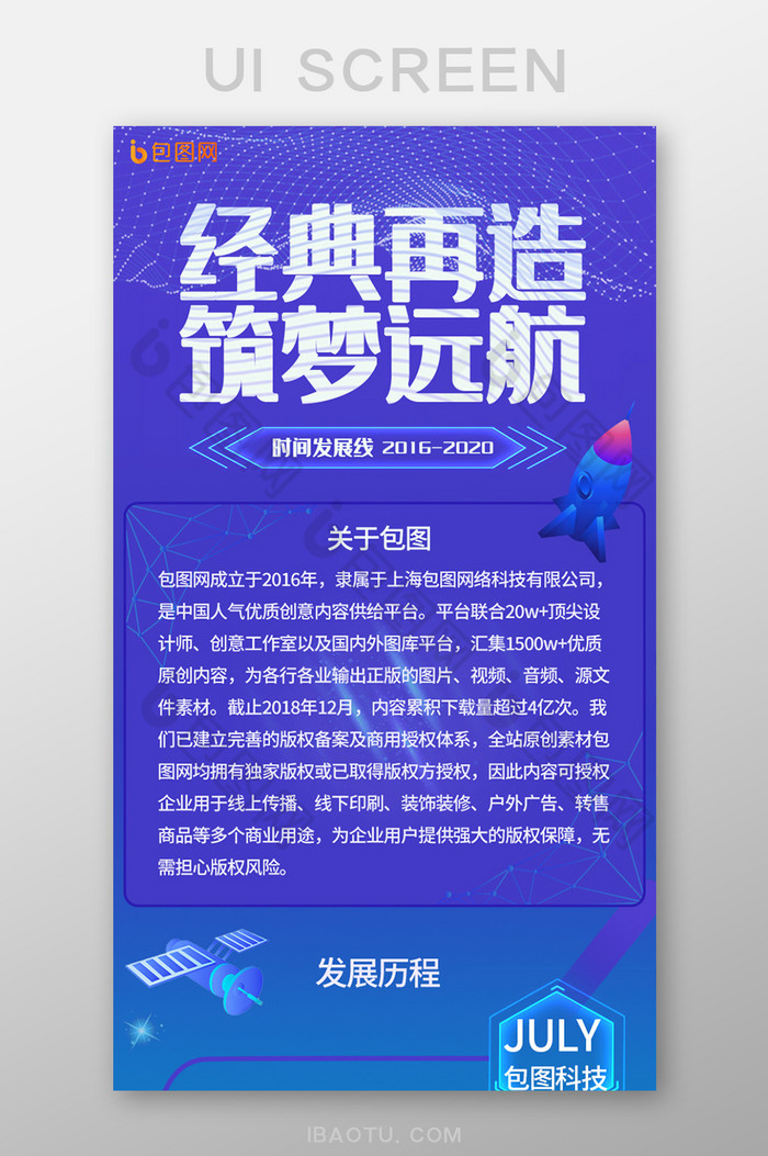 蓝色科技大气企业发展时间轴UI界面H5图片图片