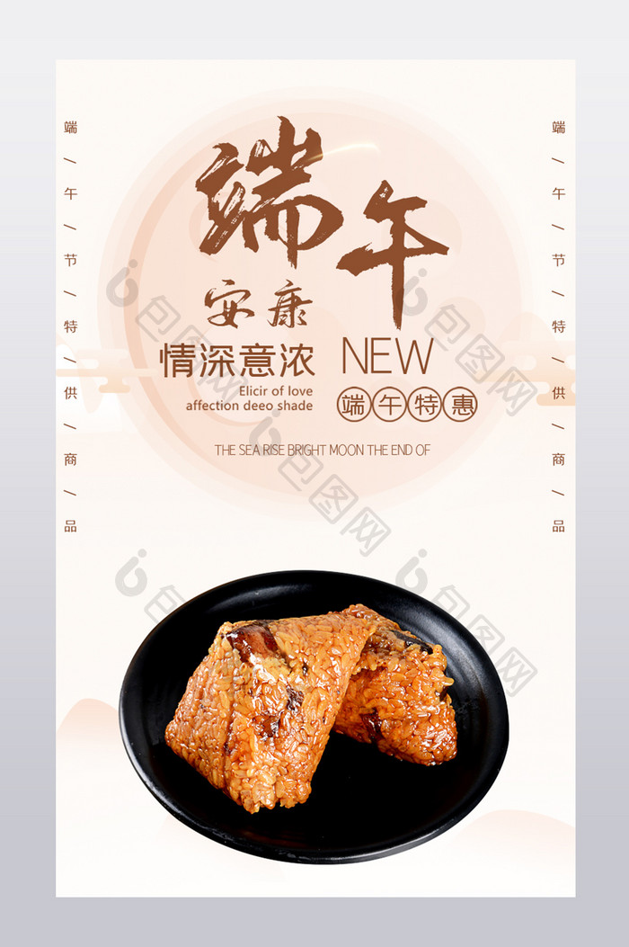 端午节粽子节日活动美食食品暖色简约详情页