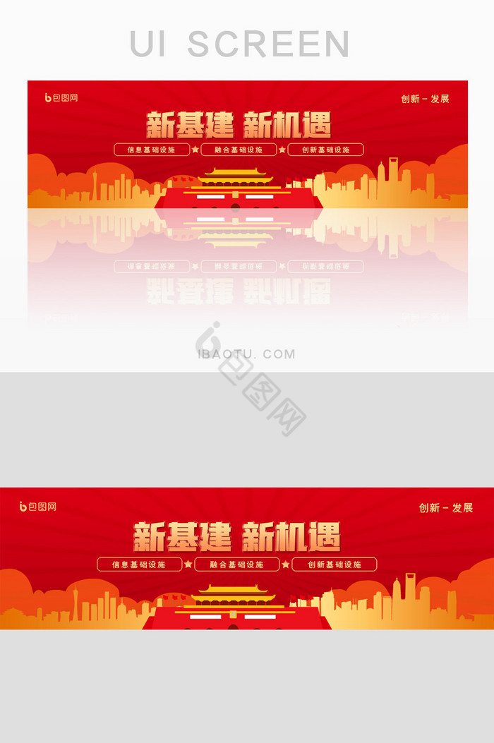 简约党建新基建新机遇活动banner图片