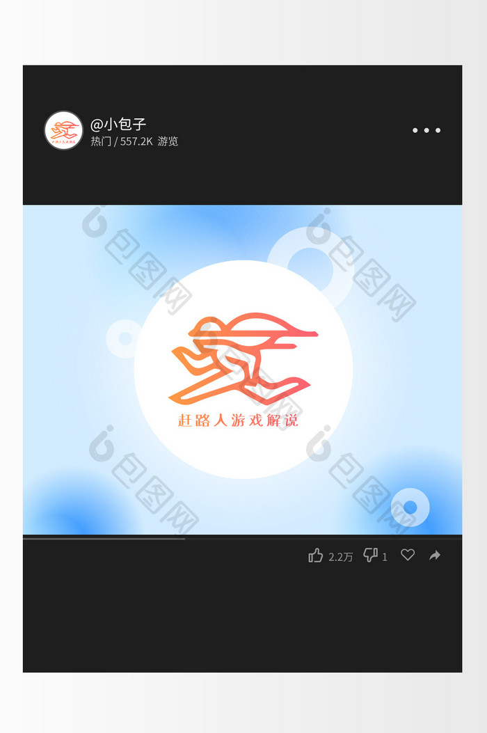 渐变简约大气游戏解说创意logo设计