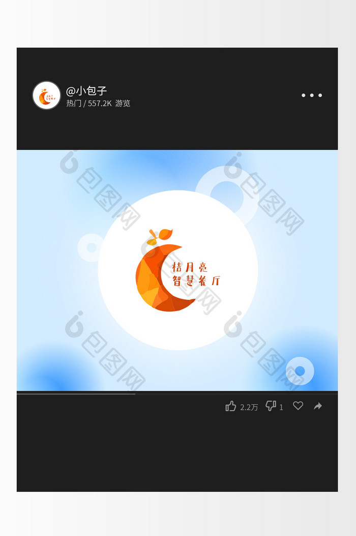 渐变月亮船餐饮创意logo设计