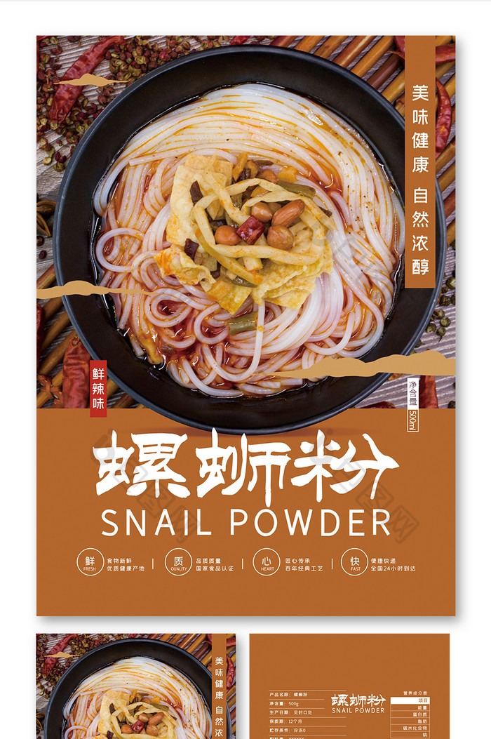 大气简约高端插画国风螺蛳粉食品包装设计