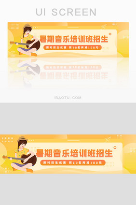 K12教育音乐培训班招生宣传banner