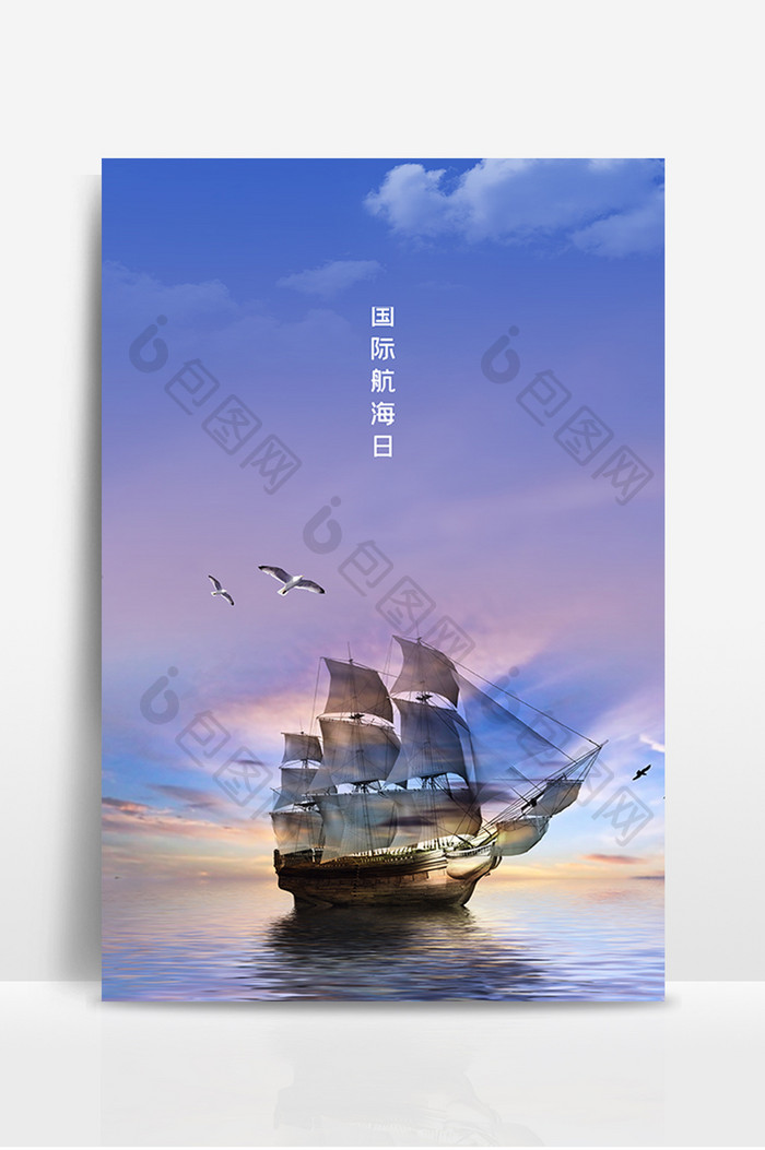 中国航海日清晨出海背景