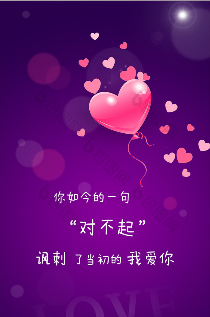 紫色梦幻非主流文字手机壁纸ui移动界面