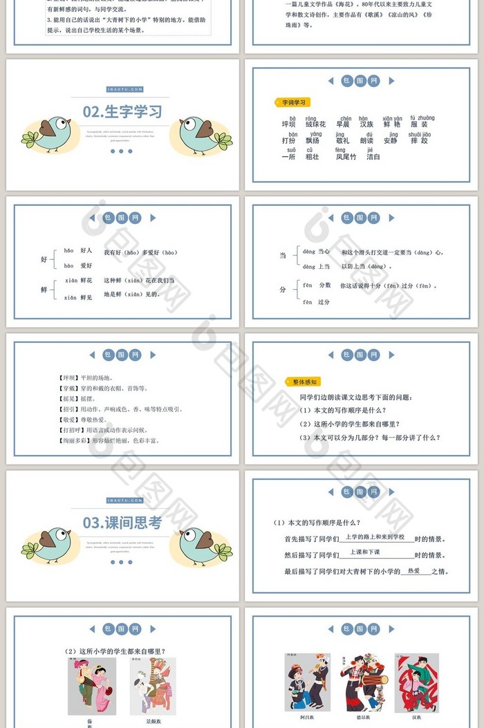 蓝色卡通手绘三年级语文课件PPT模板