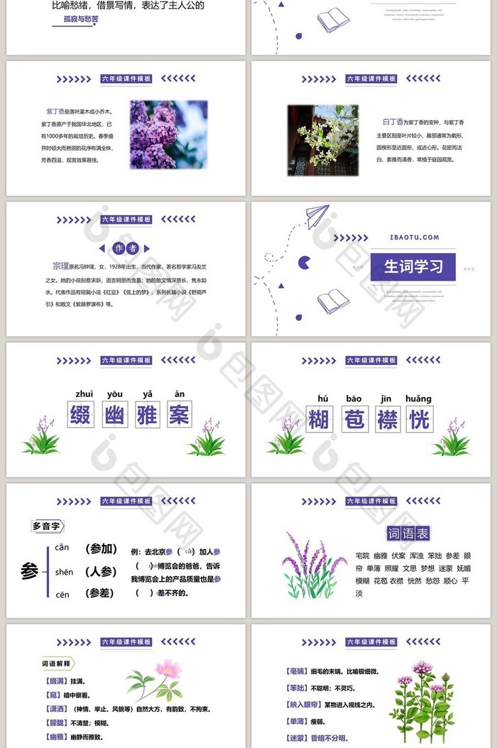 紫色简约手绘风六年级语文课件PPT模板