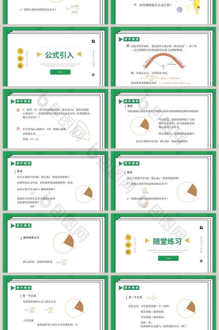 绿色卡通9年级数学课件ppt模板 包图网