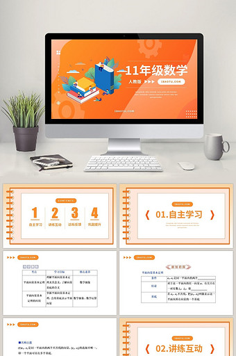 橙色扁平化11年级数学课件PPT模板图片