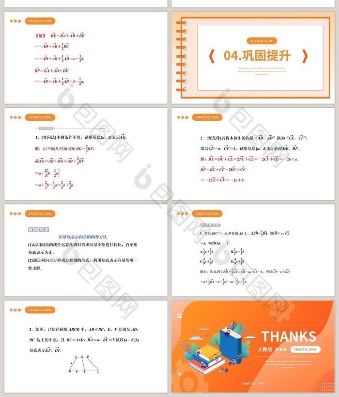 橙色扁平化11年级数学课件PPT模板
