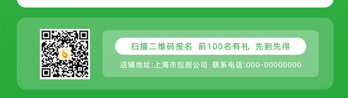 绿色简约暑假班开课优惠活动促销手机页面