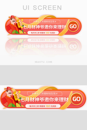 卡通财神爷邀你工资理财胶囊banner