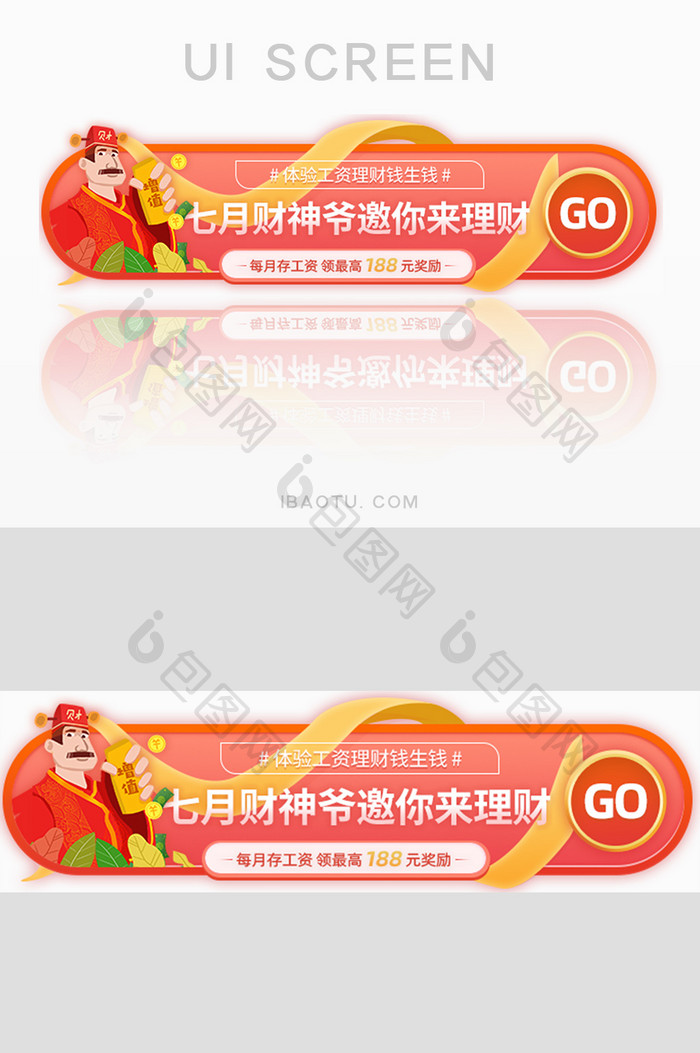 卡通财神爷邀你工资理财胶囊banner