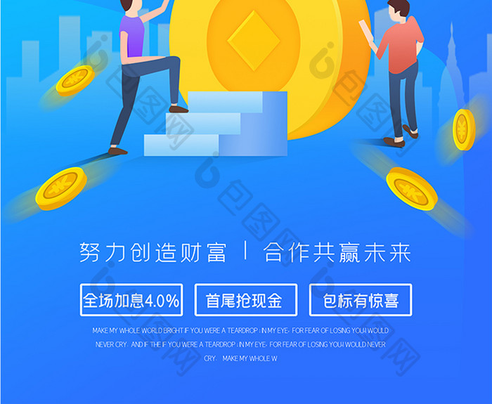 财富管家金融理财海报