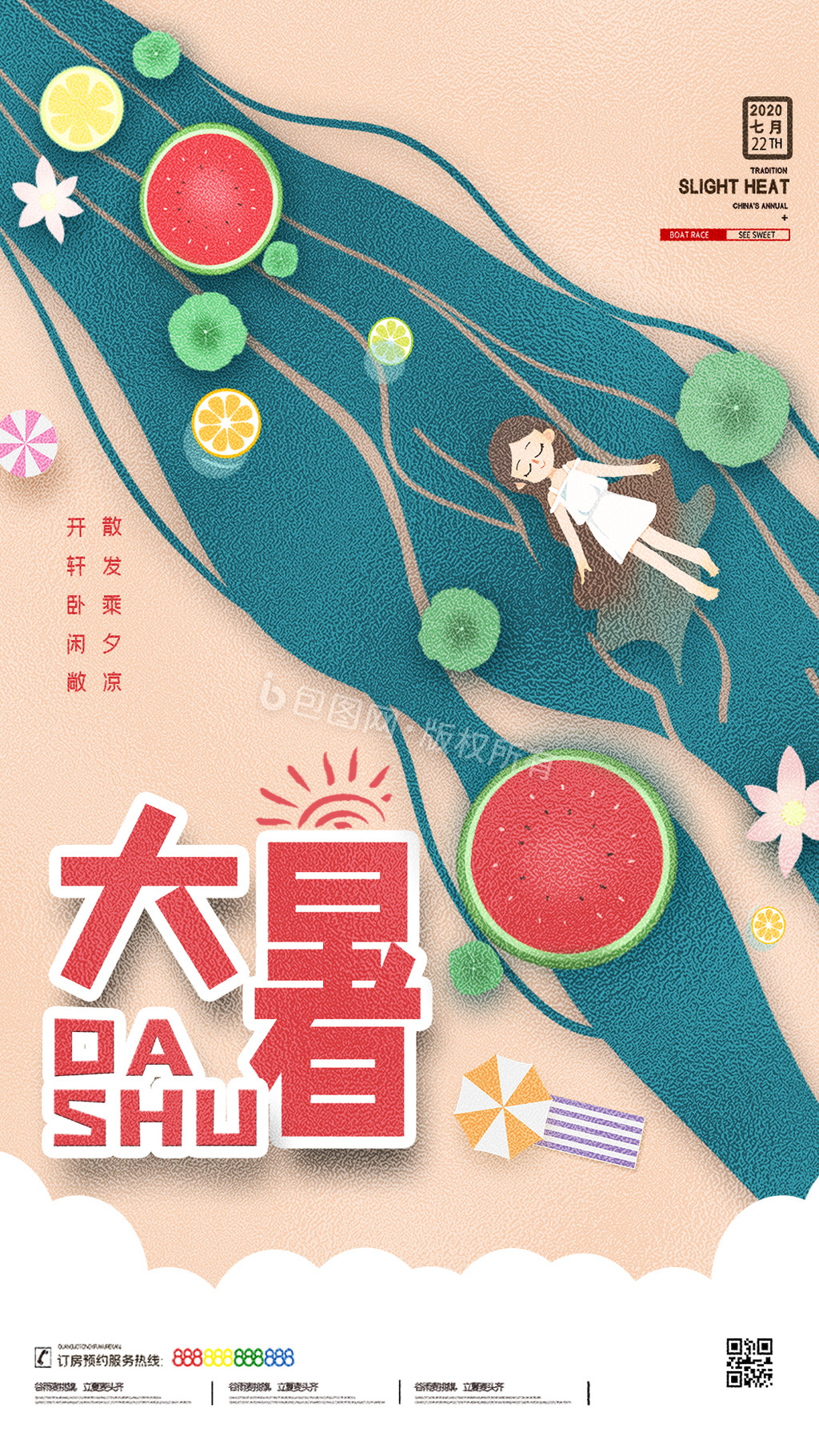 简约大暑表情包-简约大暑动图-包图网