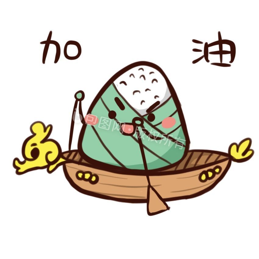 可爱粽子划船加油动态表清包图片