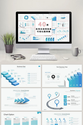 商务蓝色进程箭头40页PPT模板