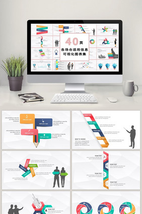 多彩流程数据商务40页PPT模板