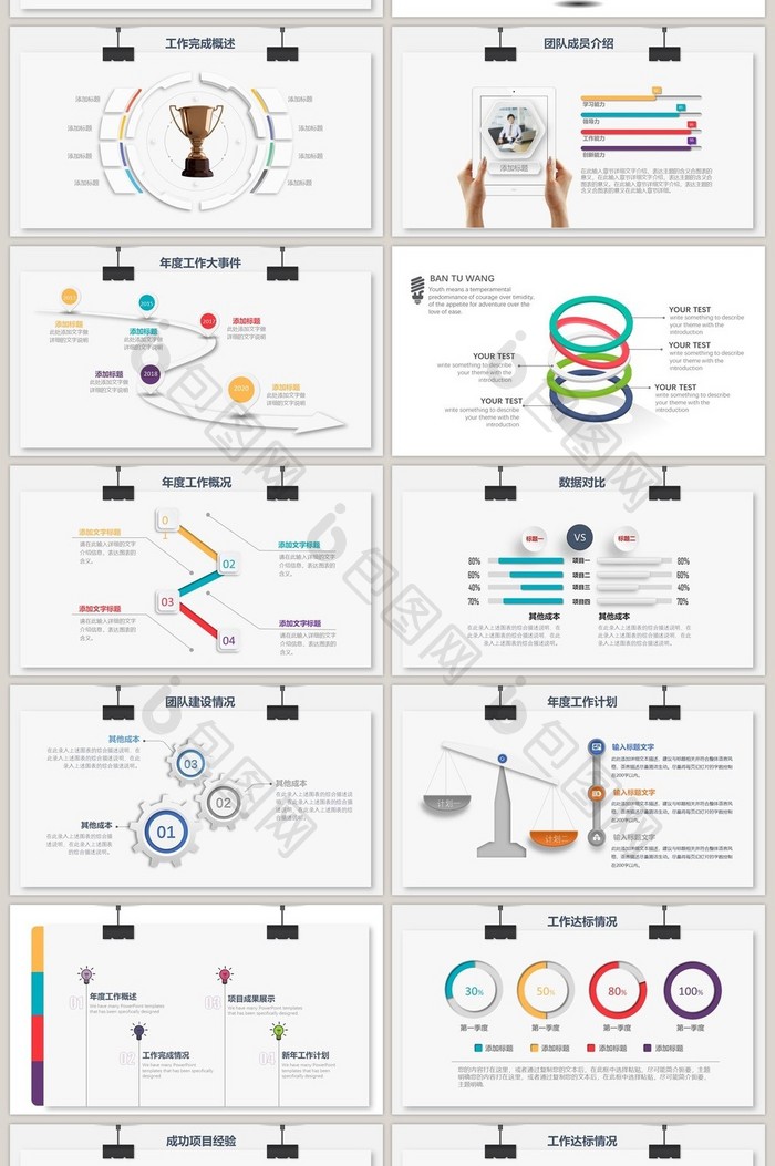 多彩标签商务40页PPT模板
