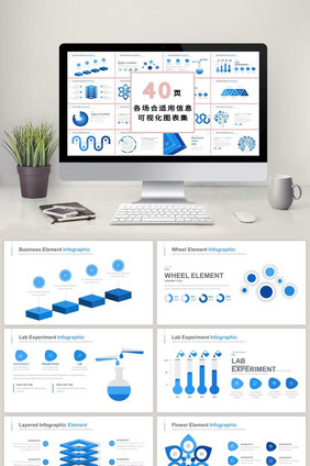 商务蓝色款式数据40页PPT模板