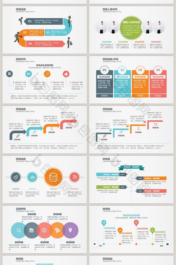 商务橙蓝流程40页PPT模板