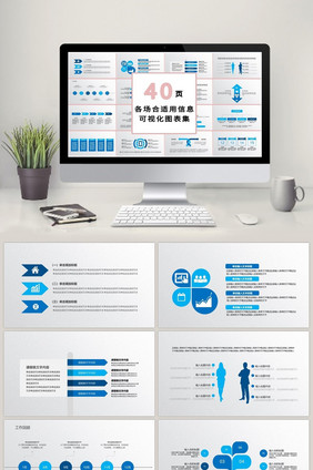 商务蓝色排列流程40页PPT模板
