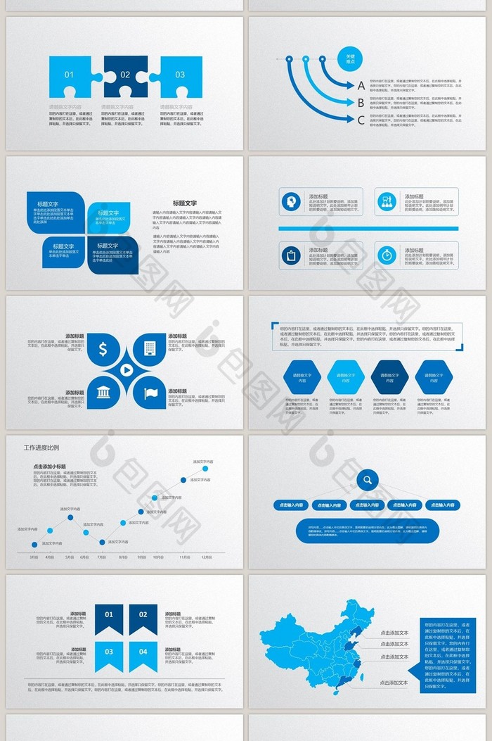 商务蓝色排列流程40页PPT模板