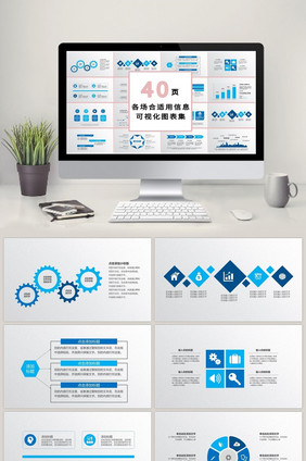 蓝色商务排列40页PPT模板