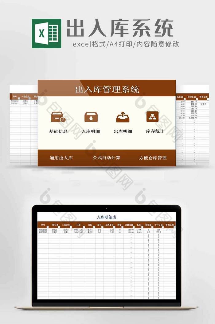 仓储出入库管理系统excel模板图片图片