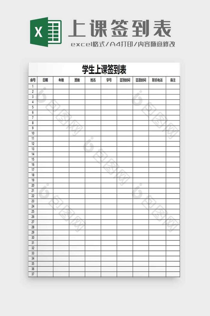 学校教育培训机构上课签到表excel模板图片图片