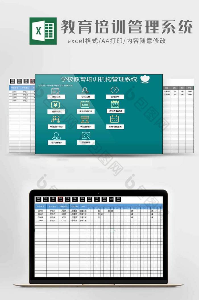 教育培训机构管理系统excel模板图片图片