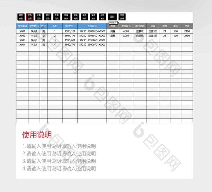 教育培训机构管理系统excel模板