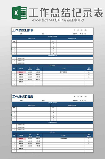 工作总计记录表excel模板图片