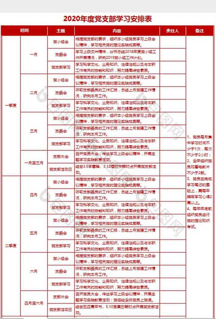 党政学习安排excel模板