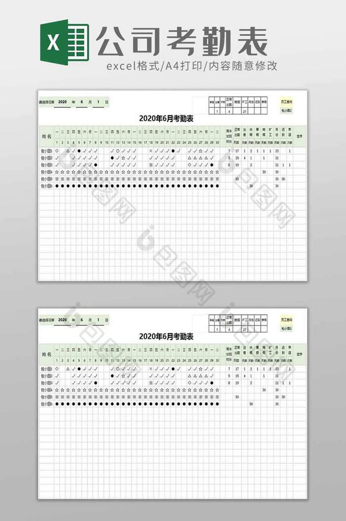 公司行政考勤签到表excel模板