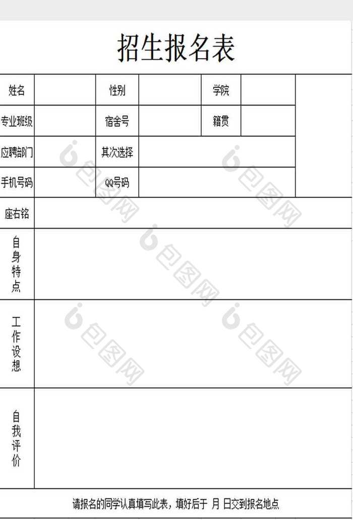 学校教育培训机构招生报名excel模板